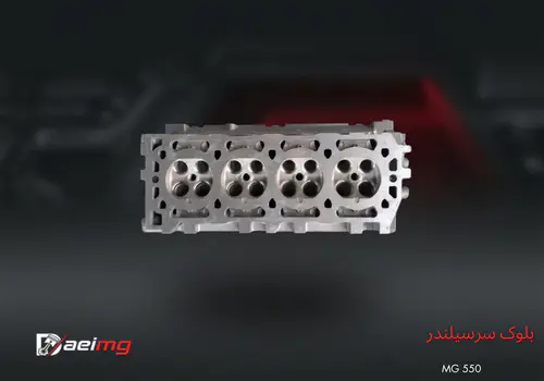 خرید و قیمت سرسیلندر ام جی 550