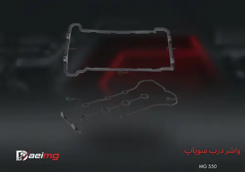 خرید و قیمت واشر درب سوپاپ ام جی ۵۵۰