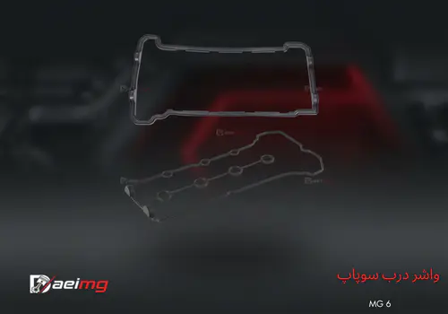 خرید و قیمت واشر درب سوپاپ ام جی ۶