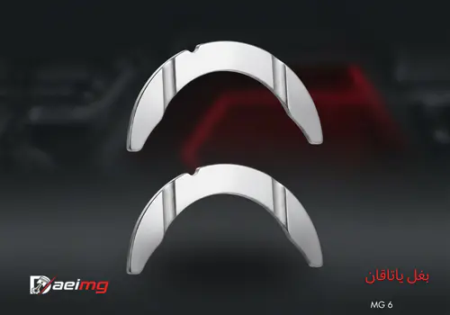 خرید و قیمت بغل یاتاقان ام جی 6
